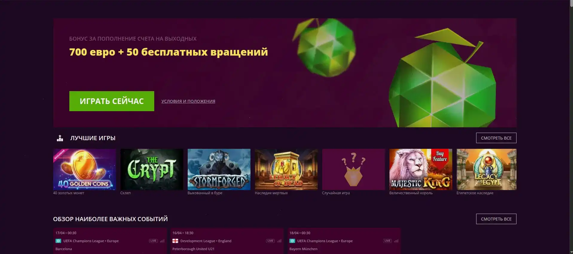 Казино Фонтан официальный сайт